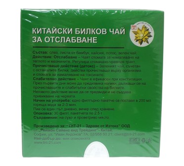 ЧАЙ КИТАЙСКИ ЗА ОТСЛАБВАНЕ СВЕТЛОЗЕЛЕН с бамбук
